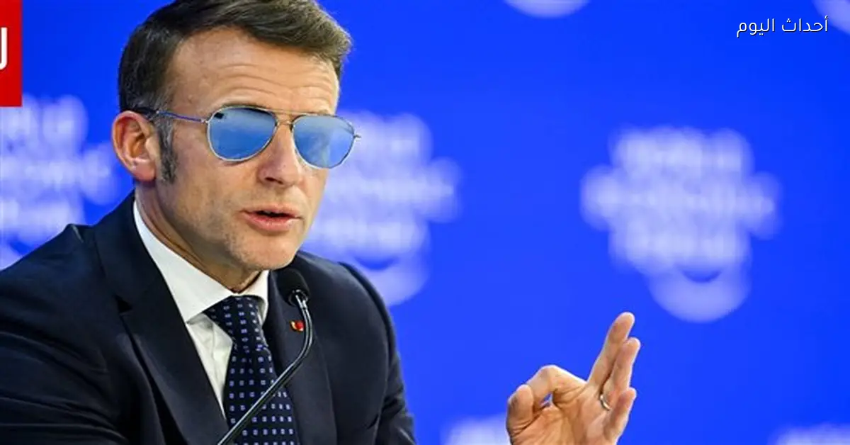 نظارات ماكرون في دافوس ترفع سهم شركة إيطالية 4.1 مليون دولار