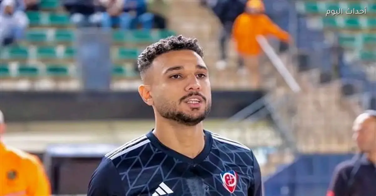 هادي رياض يقترب من الانتقال للأهلي خلال ساعات