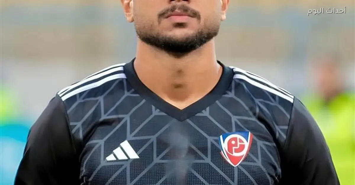 هادي رياض يقترب من الانضمام للأهلي حسب تصريحات إبراهيم فايق