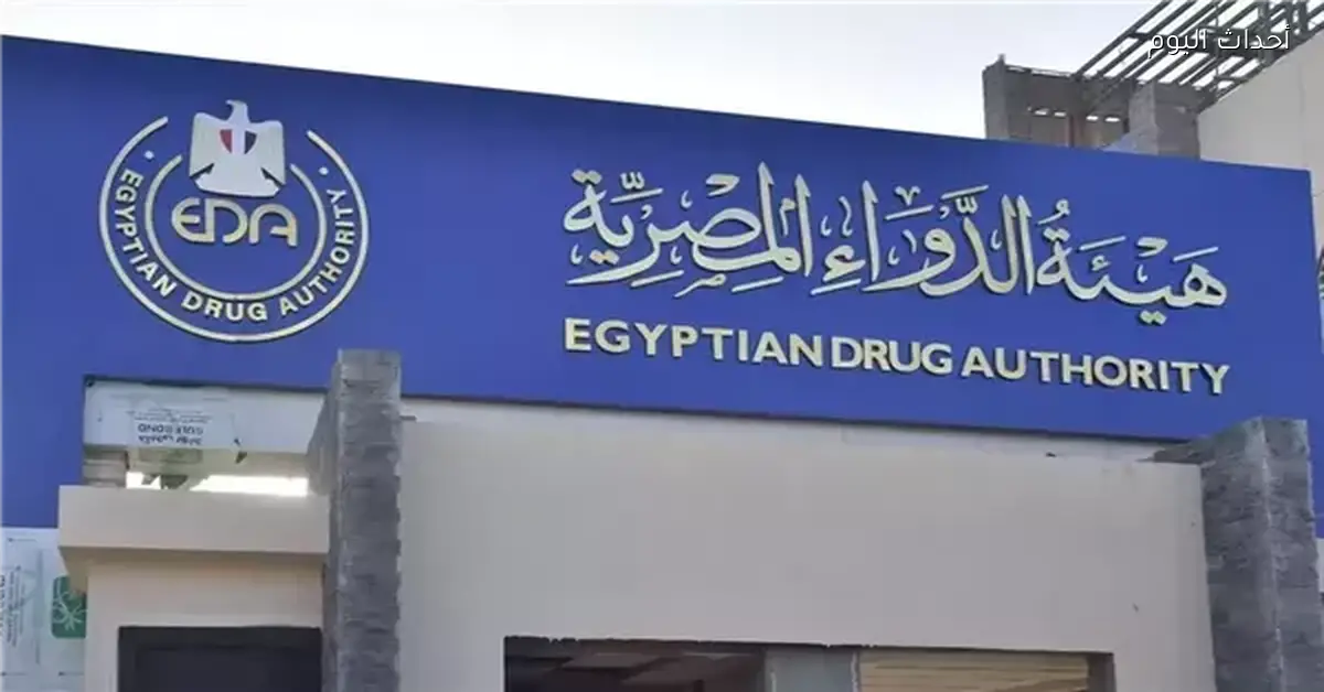 هيئة الدواء توضح موقفها من سحب دواء السعال للأطفال