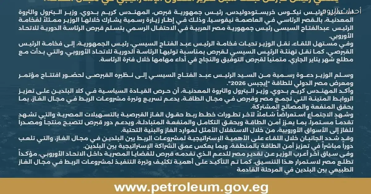 وزير البترول يبحث مع شلمبرجير التعاون في المعادن الحيوية