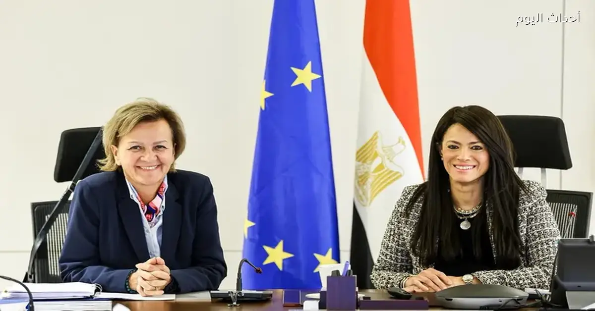وزيرة التخطيط تبحث مع الاتحاد الأوروبي أولويات المنح التنموية حتى 2027