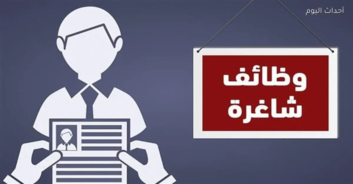 وظائف شاغرة في القاهرة والجيزة براتب يصل إلى 30 ألف جنيه