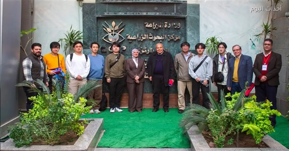وفد من جامعة طوكيو يزور “متبقيات المبيدات” لتعزيز التعاون العلمي