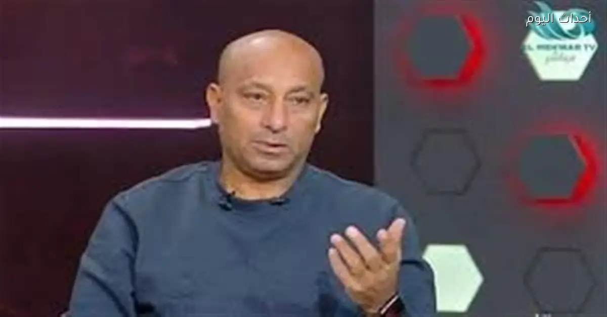 ياسر ريان: مشاركة ناشئي الزمالك أمام الاتحاد كانت قرار غير موفق