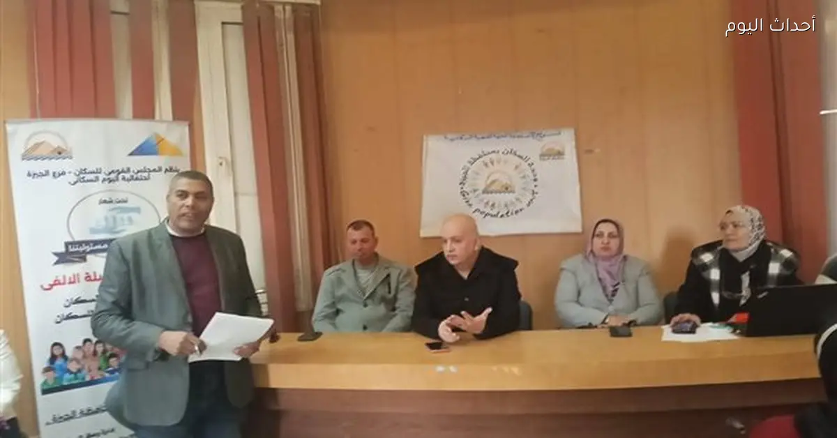 ندوة توعوية لوحدة السكان في مكتبة سقارة للبدرشين