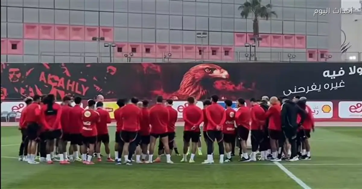 هادي رياض وكامويش ينضمان لتدريبات الأهلي قبل مواجهة البنك