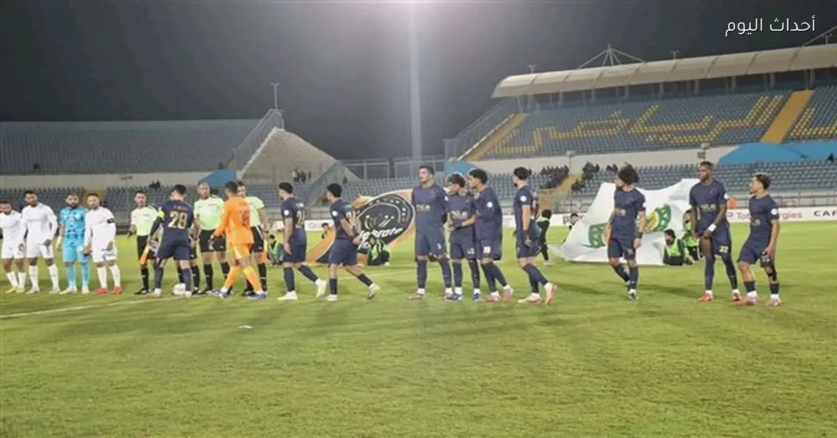 أهداف الشوط الأول لمباراة الزمالك والمصري في الكونفدرالية 2025-26