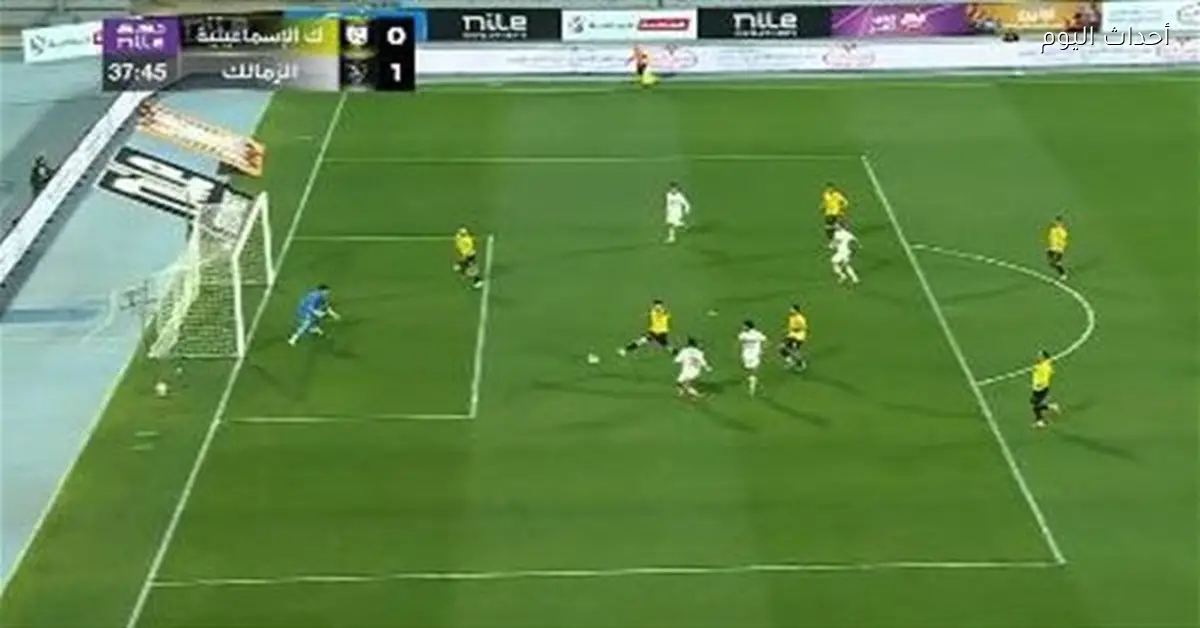 ملخص وأهداف الشوط الأول لمباراة الزمالك وكهرباء الإسماعيلية في الدوري المصري
