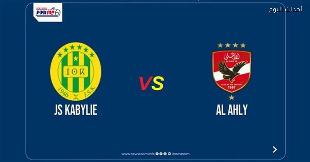 تردد القناة الناقلة لمباراة الأهلي في دوري أبطال إفريقيا والتشكيل المتوقع