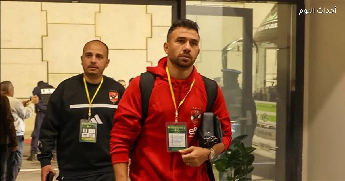 نجوم الأهلي يصلون ملعب مواجهة شبيبة القبائل في دوري أبطال أفريقيا