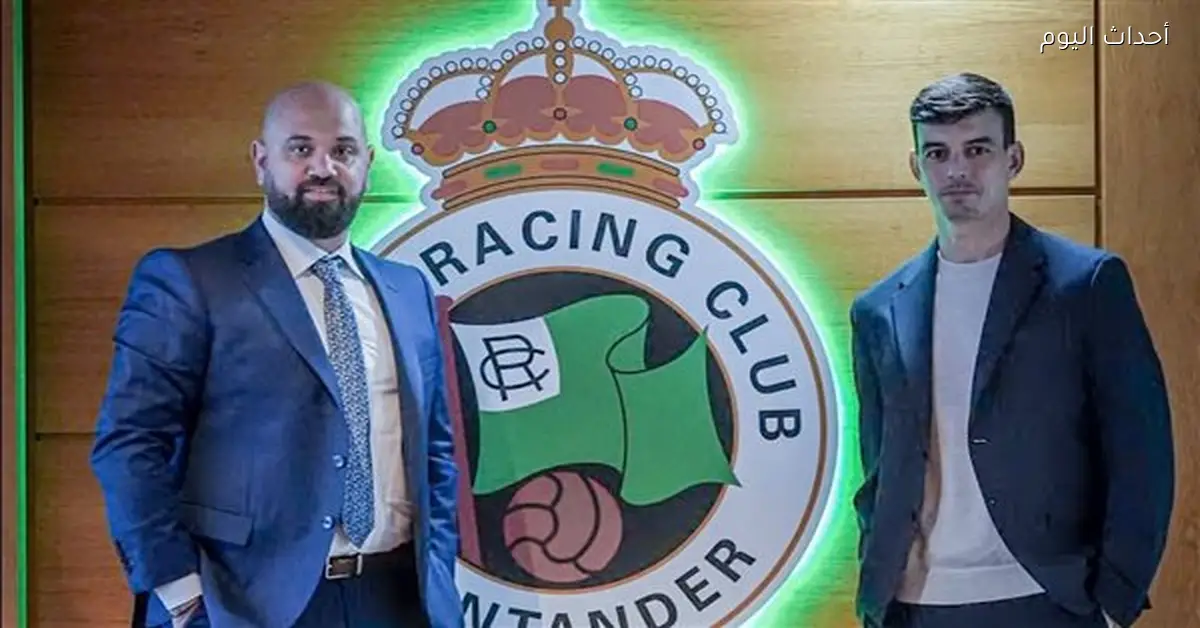 عمر نايل مدير العلاقات الدولية في نادي راسينج سانتاندير الإسباني