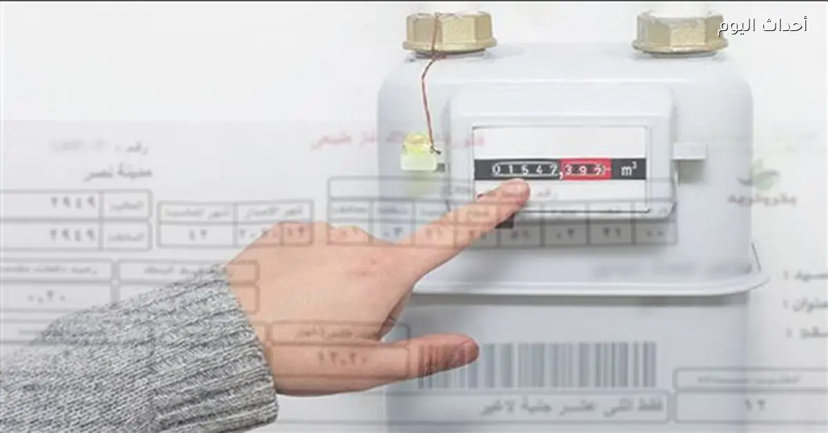 تكلفة عداد الغاز الطبيعي والتعاقد على التوصيل 2026