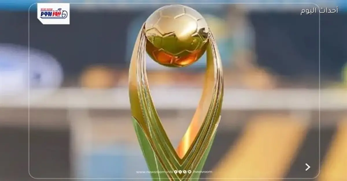 قرعة ربع نهائي دوري أبطال أفريقيا 2026 وتحديد خصم الأهلي مباشر