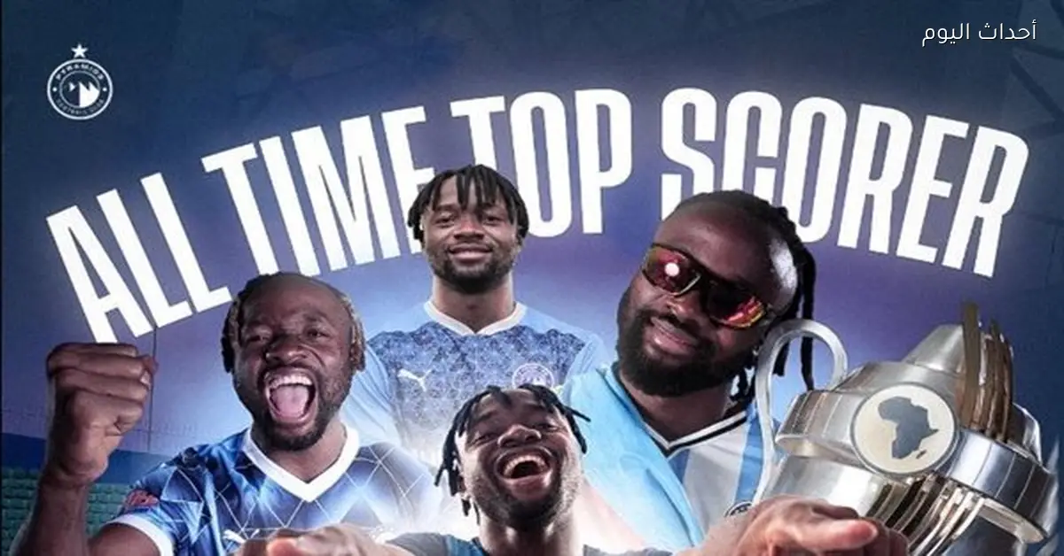 بيراميدز يحتفل بتصدر ماييلي قائمة الهدافين التاريخيين