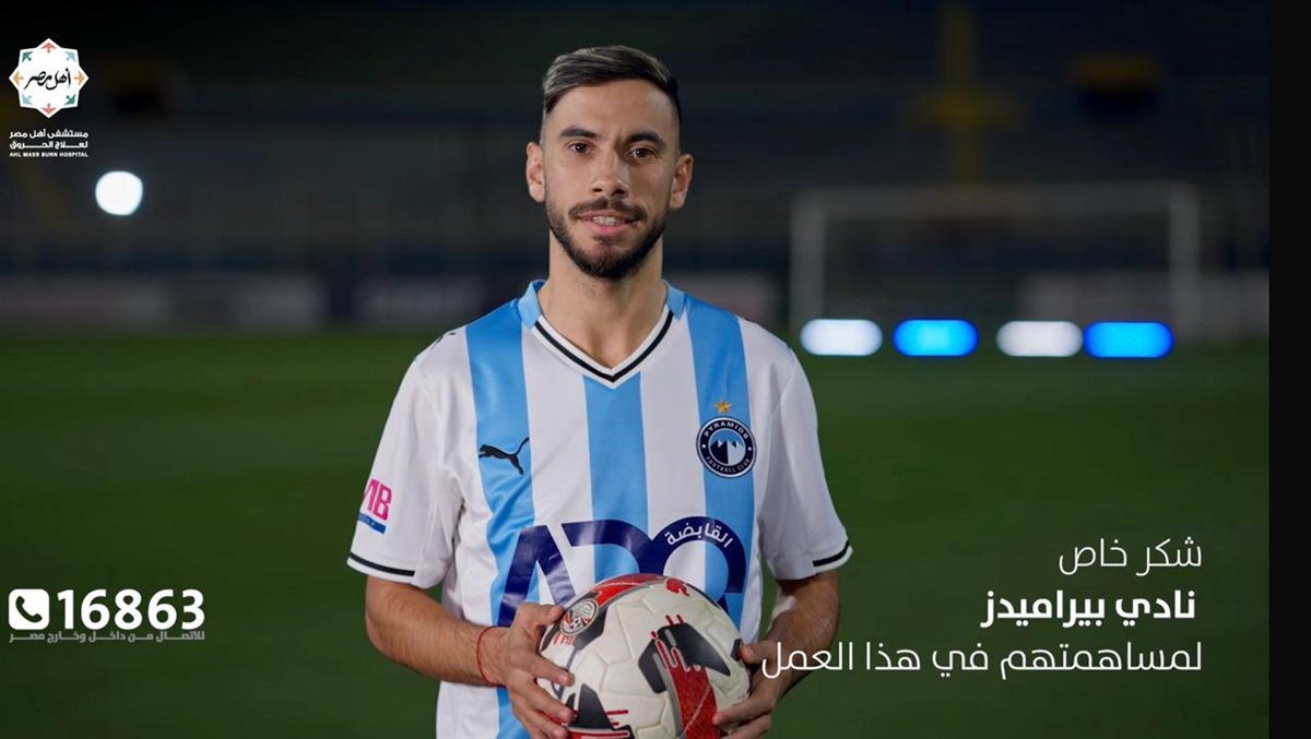 ناصر ماهر لاعب بيراميدز