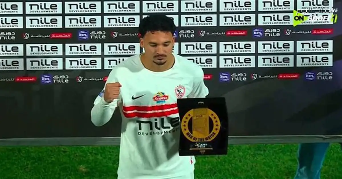 أحمد شريف أفضل لاعب في مباراة الزمالك وكهرباء الإسماعيلية بعد فوز الزمالك بخمسة أهداف