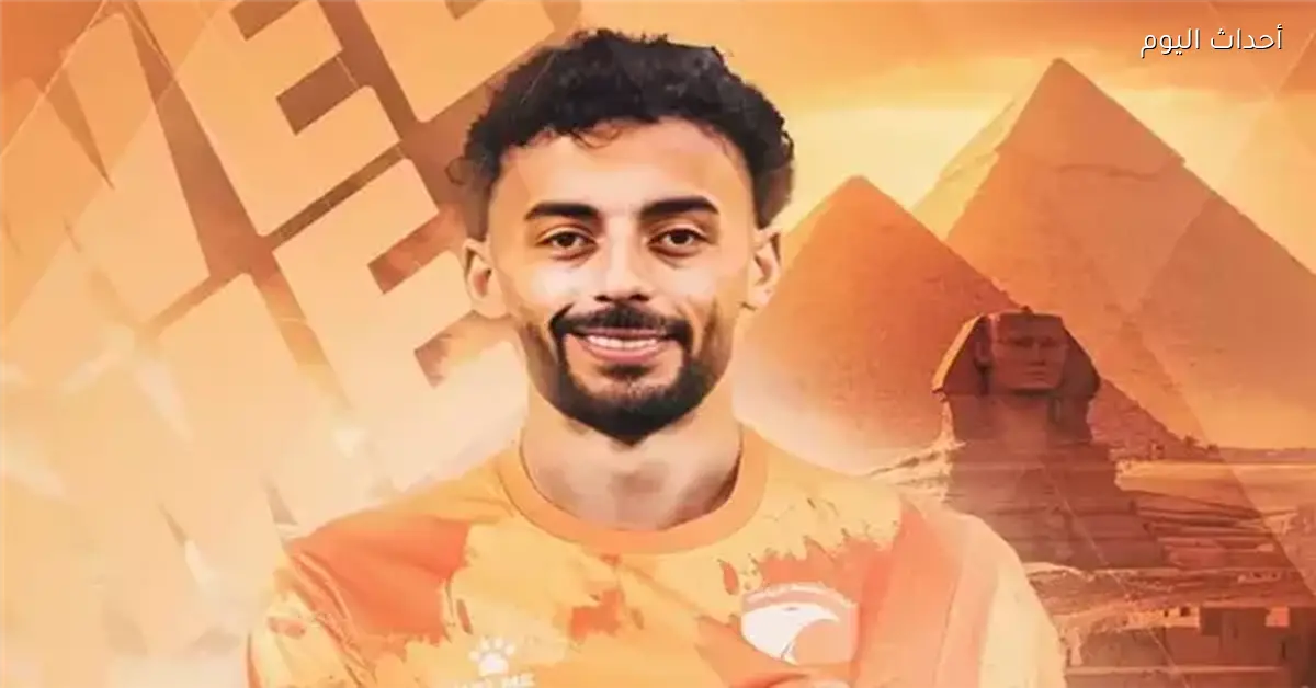 أحمد عبد القادر لا يحق له اللعب مع الزمالك بعد مغادرته الأهلي