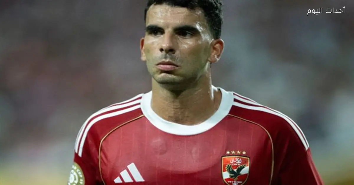 إصابات أحمد سيد زيزو مع الأهلي في موسم 2025-2026