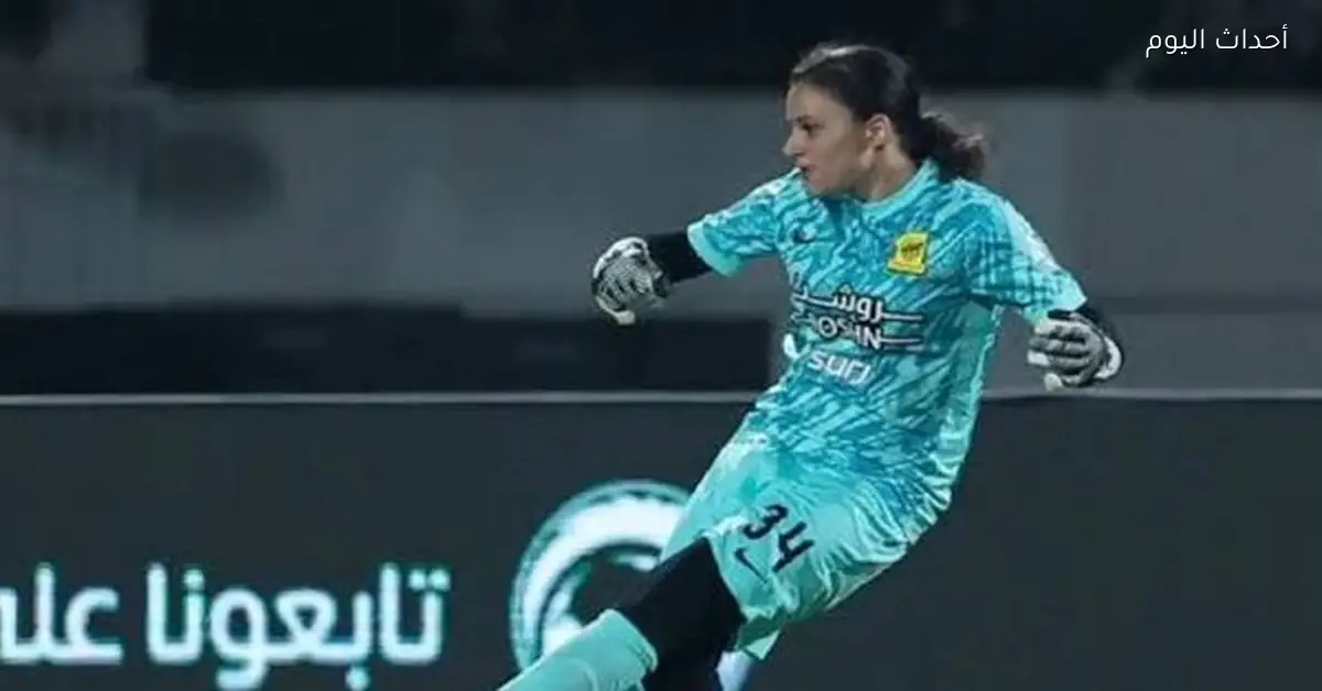 إصابة الرباط الصليبي تنهي موسم لولوة موسى حارسة الاتحاد السعودي