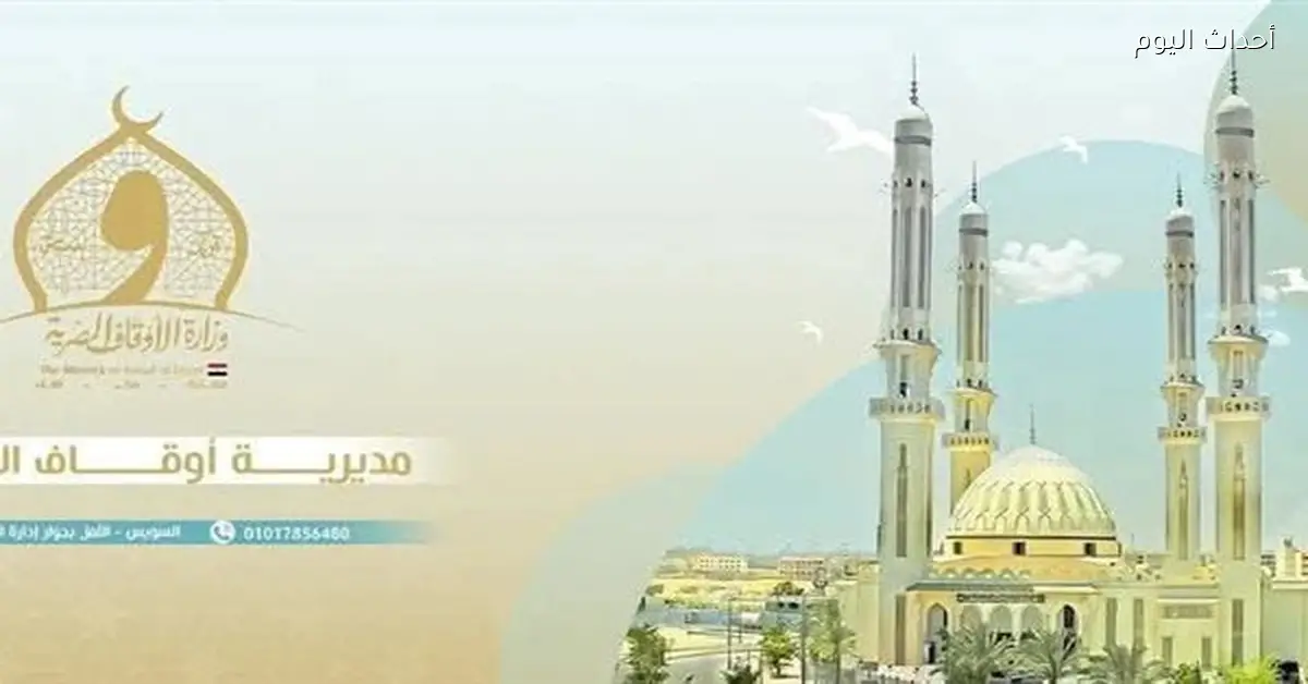 احتفالية ليلة النصف من شعبان في السويس بحضور المحافظ ووكيل الأوقاف