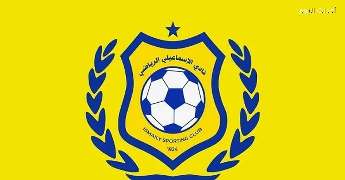 استقالة اللجنة المؤقتة لإدارة الإسماعيلي تقدم لوزير الرياضة