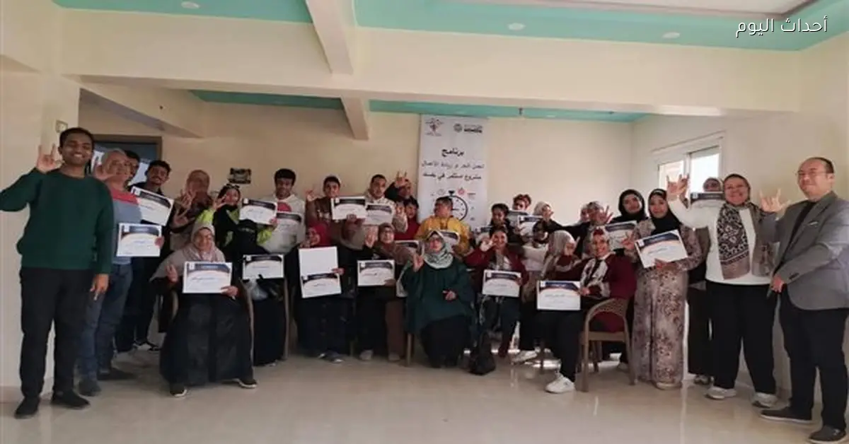 استكمال برنامج “استثمر في نفسك” لريادة الأعمال لذوي الإعاقة بالسويس