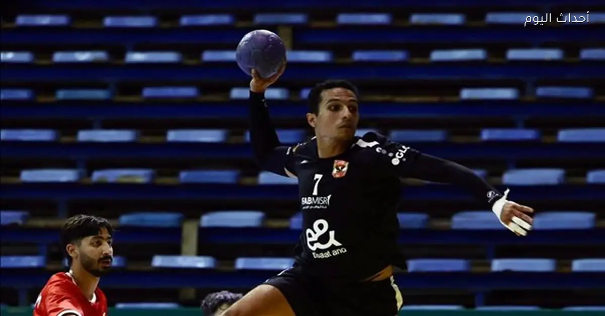 الأهلي يتخطى الزهور في دور الـ16 لكأس مصر لكرة اليد