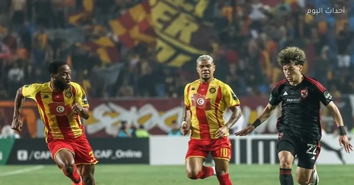 الأهلي يلتقي الترجي في ربع نهائي دوري الأبطال