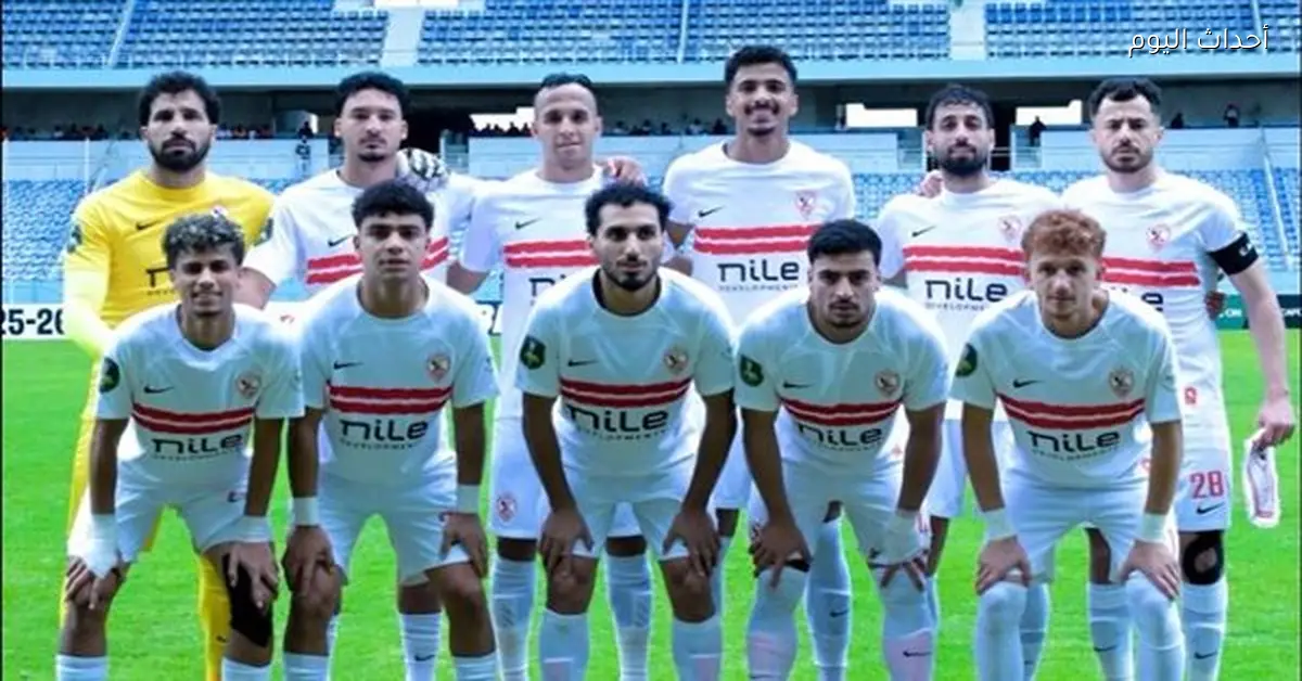 الزمالك يبدأ معسكره في الإسماعيلية استعدادًا لمواجهة سموحة وكايزر تشيفز