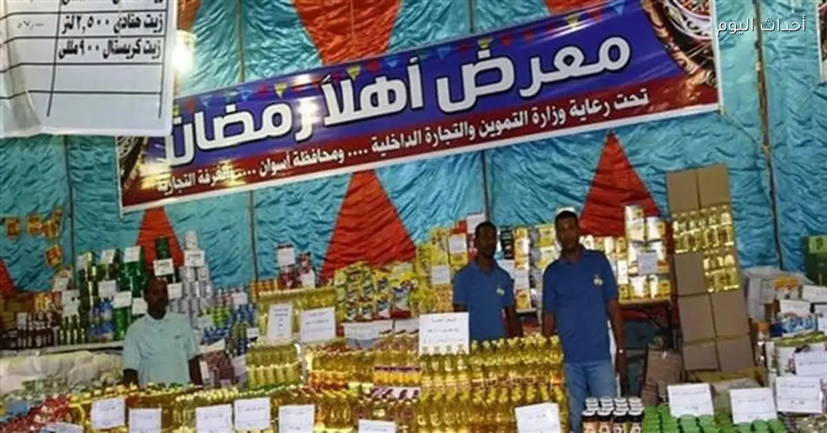 القطاع الخاص يتوسع في معارض أهلاً رمضان لضبط الأسواق