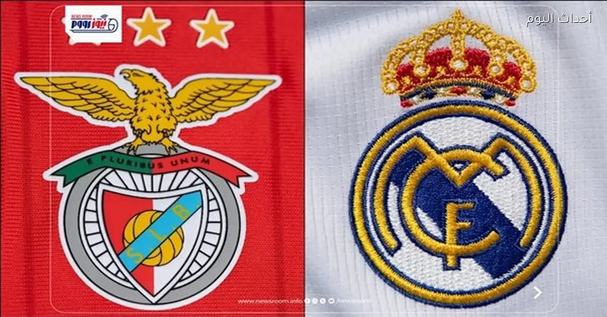 القنوات التي ستعرض مباراة ريال مدريد وبنفيكا في دوري أبطال أوروبا 2025-2026