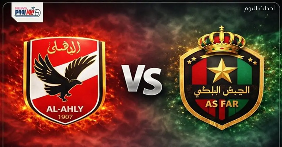 القنوات اللي هتذيع مباراة الأهلي والجيش الملكي في دوري الأبطال اليوم