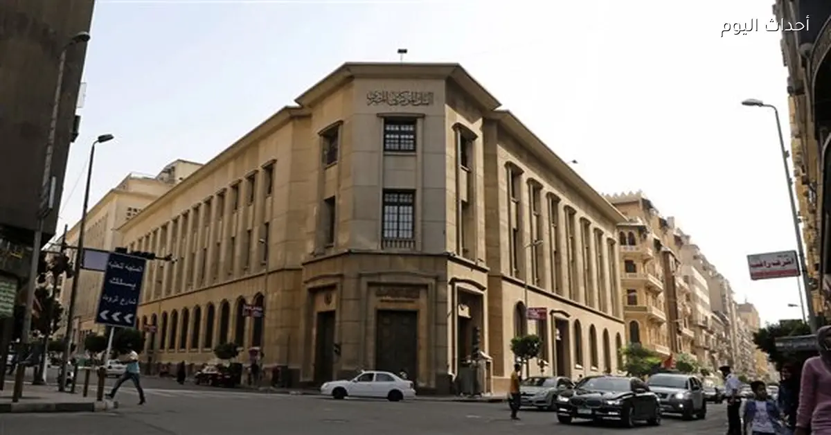 المركزي يطرح أذون خزانة جديدة بقيمة 160 مليار جنيه