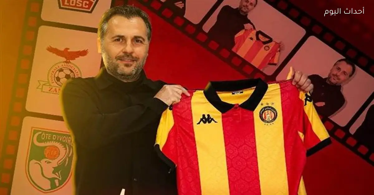 باتريس بوميل مدربًا جديدًا للترجي التونسي