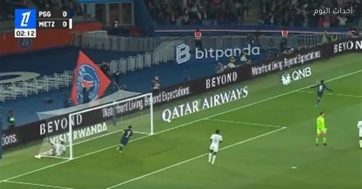 باريس سان جيرمان يحقق الفوز على ميتز في الشوط الثاني 3-0 بالدوري الفرنسي