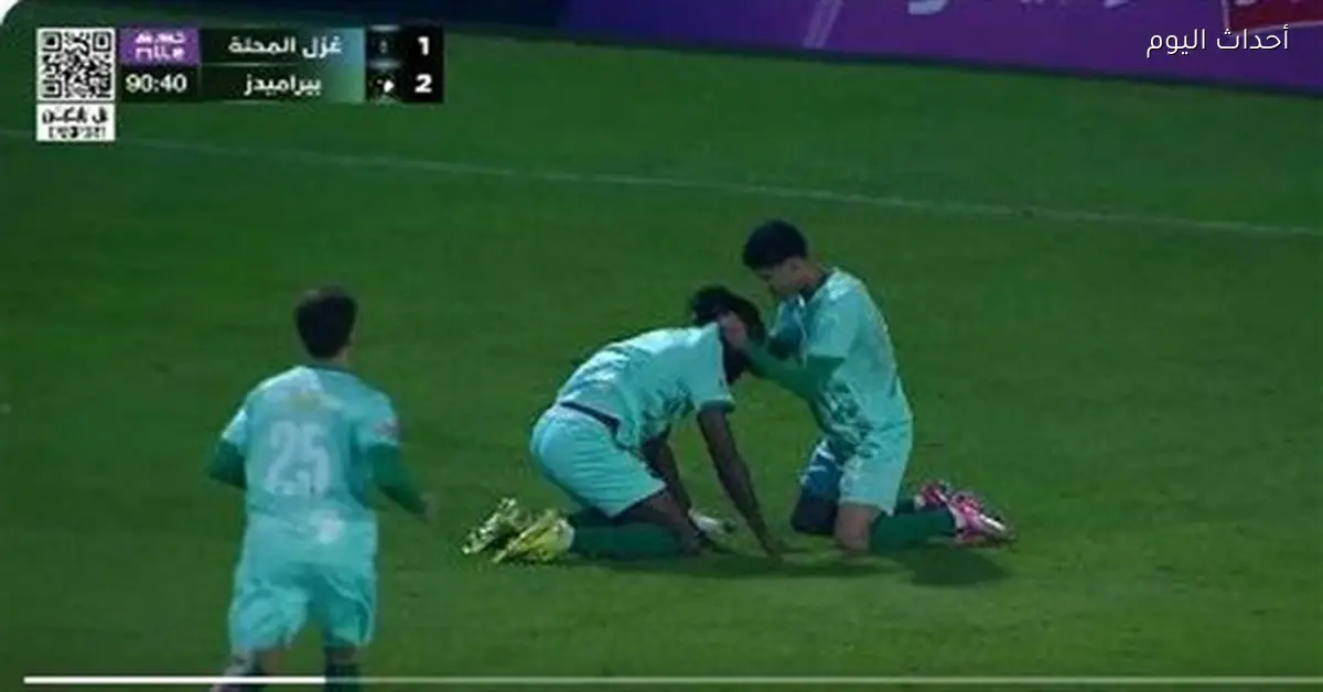 بيراميدز يحقق الفوز على غزل المحلة 3-1 في الشوط الثاني بالدوري