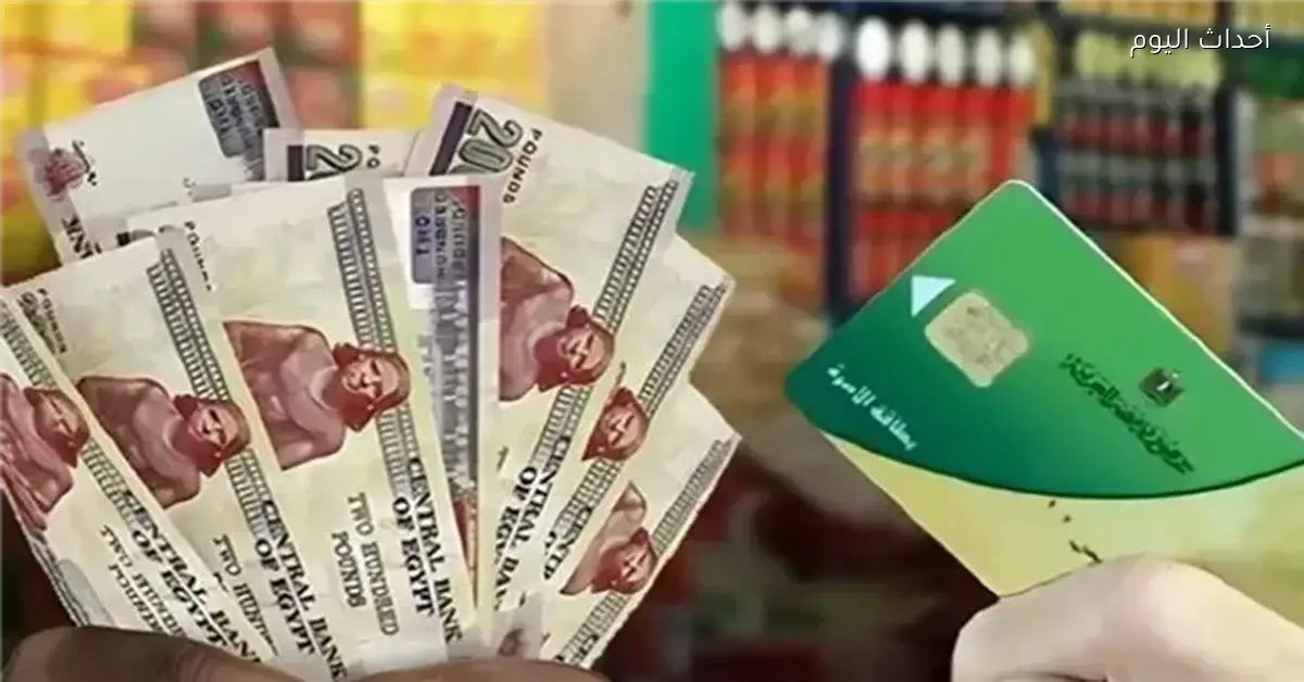 تفعيل بطاقة التموين 2026 عبر دعم مصر والشروط المطلوبة