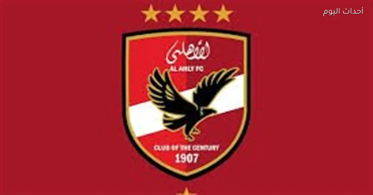 خزينة الأهلي تزيد بـ 2.5 مليون دولار بعد غلق القيد