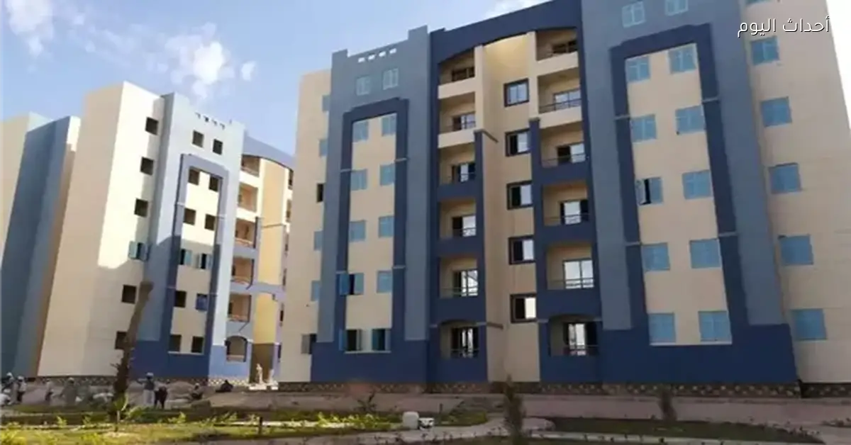 رابط التقديم لشقق الإسكان الاجتماعي 2026 لمحدودي ومتوسطي الدخل