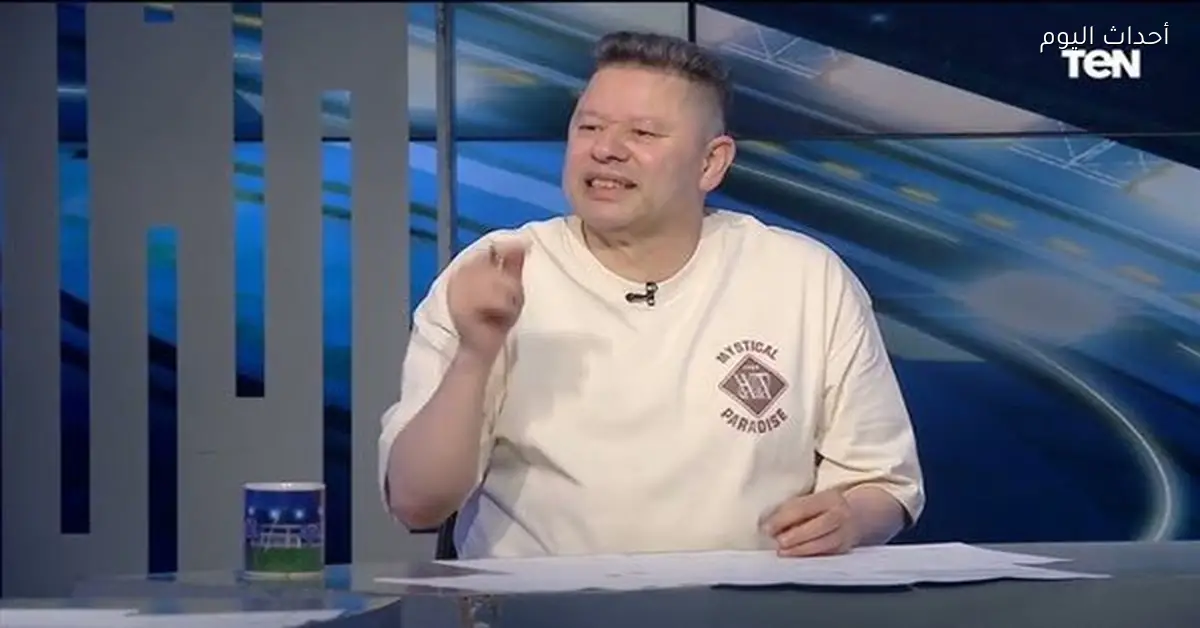 رضا عبد العال: الأهلي محتاج إمام عاشور وكامويش لم يظهر بمستوى جيد