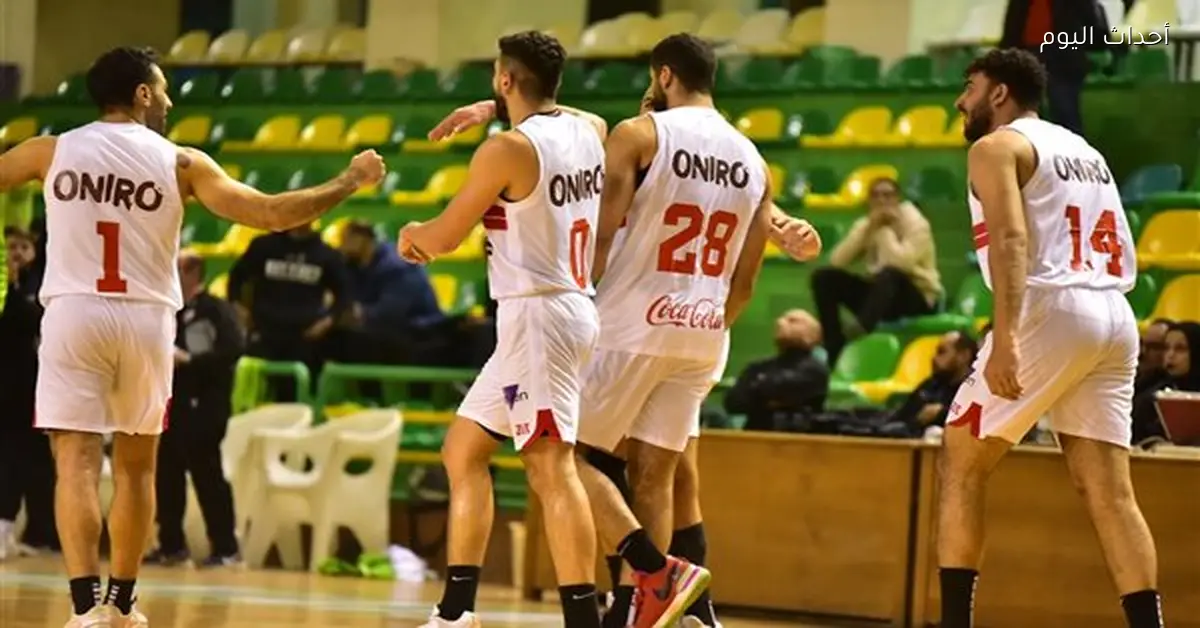 زمالك السلة يستعد لمواجهة الجزيرة في دور الـ8 من بطولة اليانز