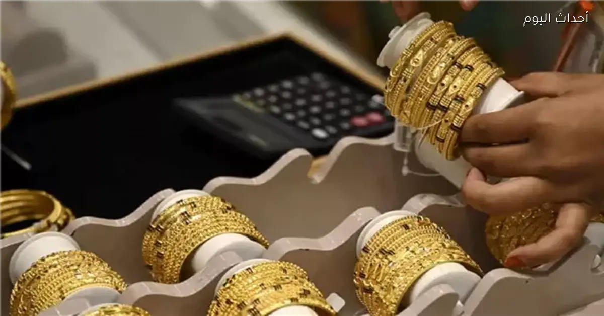 سعر الذهب اليوم الجمعة 6 فبراير وعيار 21 يتراجع