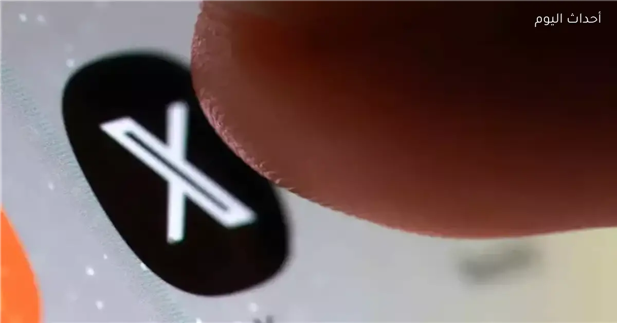 عطل تقني يؤثر على منصة إكس عالميًا