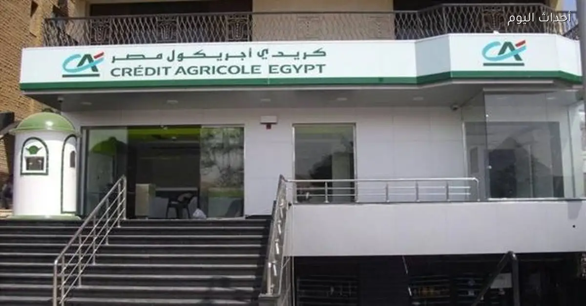 غرامة كريدي أجريكول 2.1 مليار جنيه في تاريخ البنوك المصرية