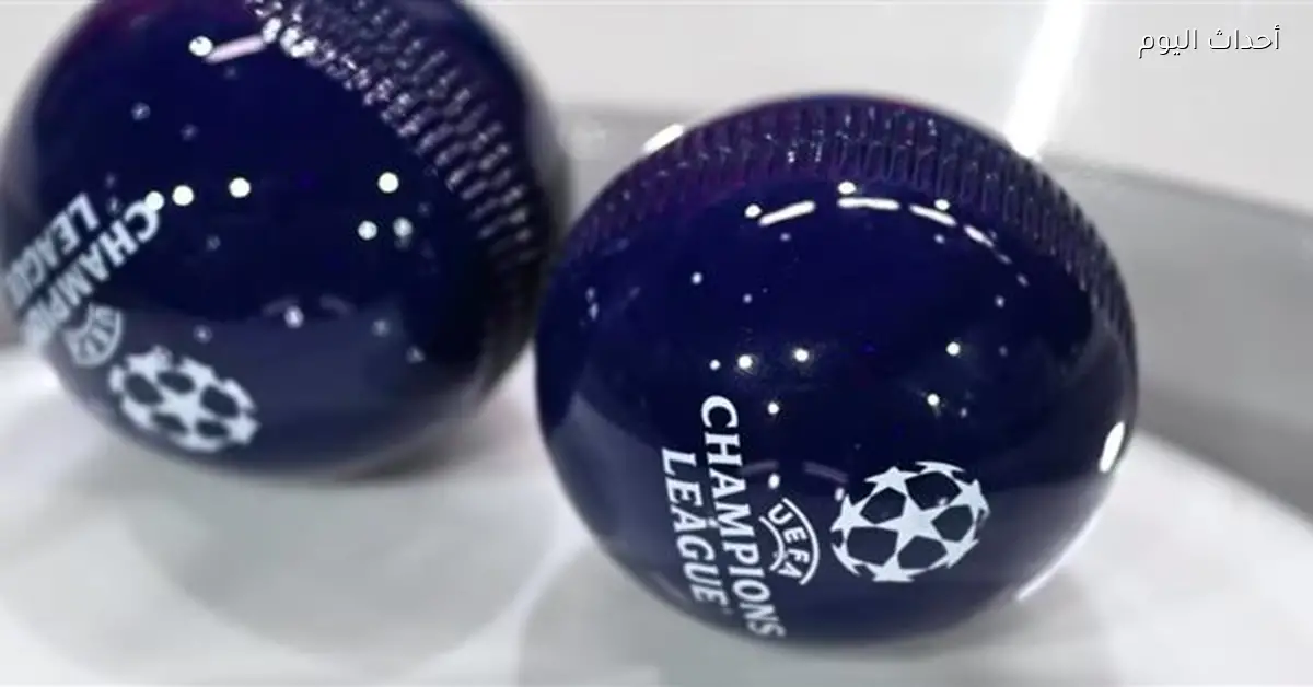 قرعة دور الـ16 لدوري أبطال أوروبا اليوم والقنوات الناقلة