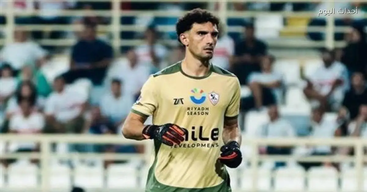 محمد عواد ينتظر العودة لتدريبات الزمالك بعد التحقيقات