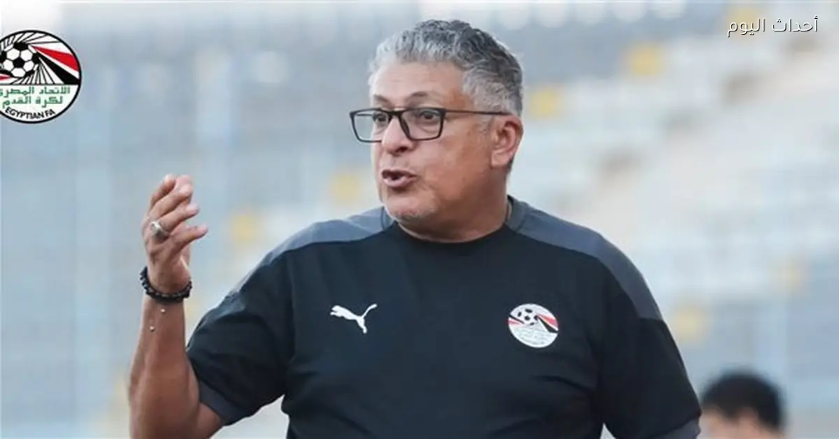 محمد كمال يتولى تدريب منتخب الكرة النسائية قبل أمم إفريقيا