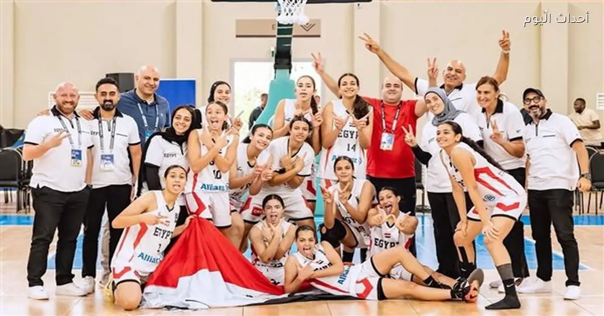 مصر تتواجد في المجموعة الرابعة بكأس العالم للناشئات تحت 17 سنة لكرة السلة