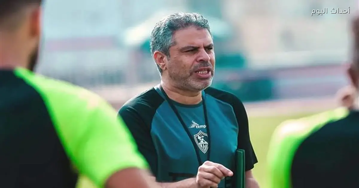 معتمد جمال: تأهل الزمالك خطوة مهمة والحمد لله